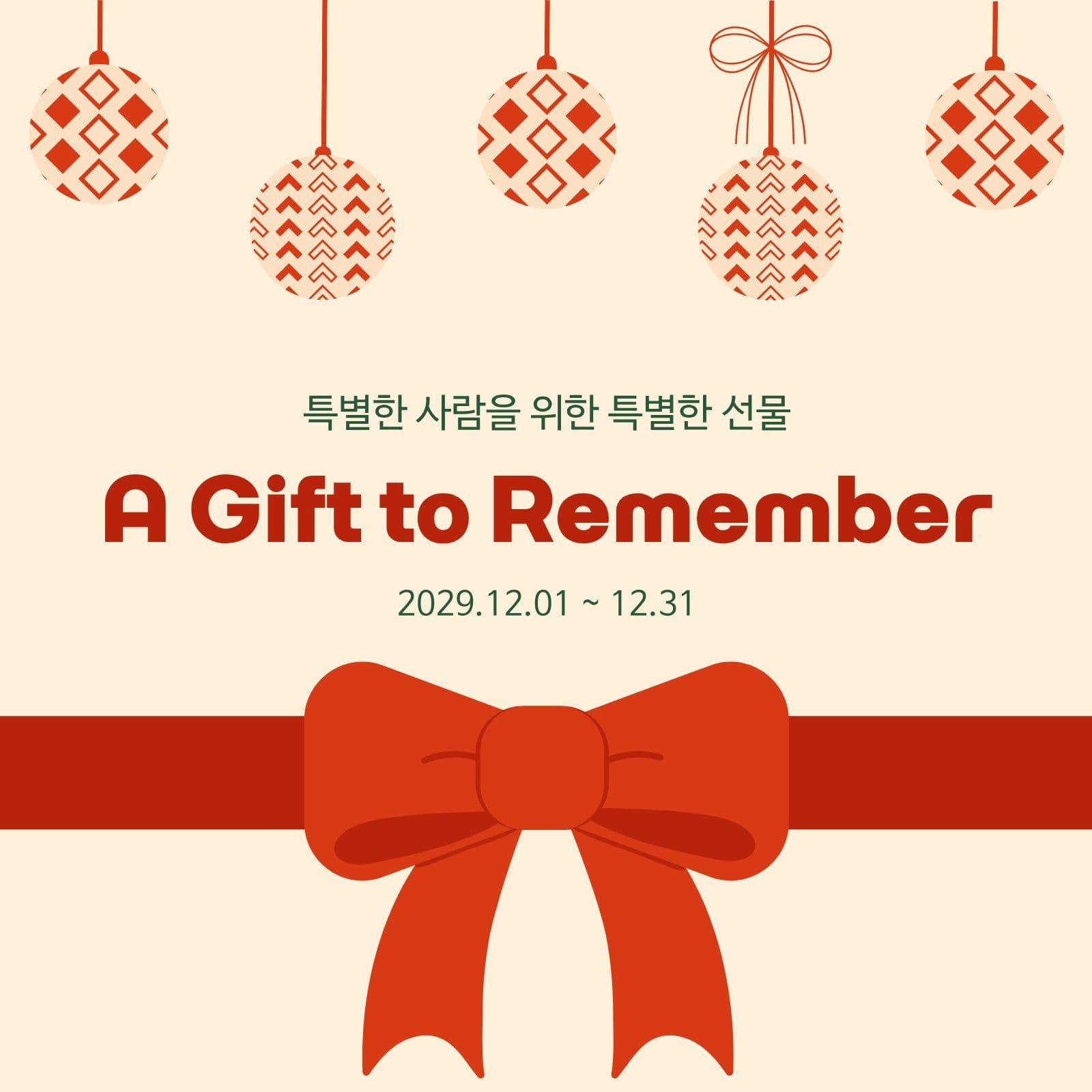 연말 선물 기획 안내