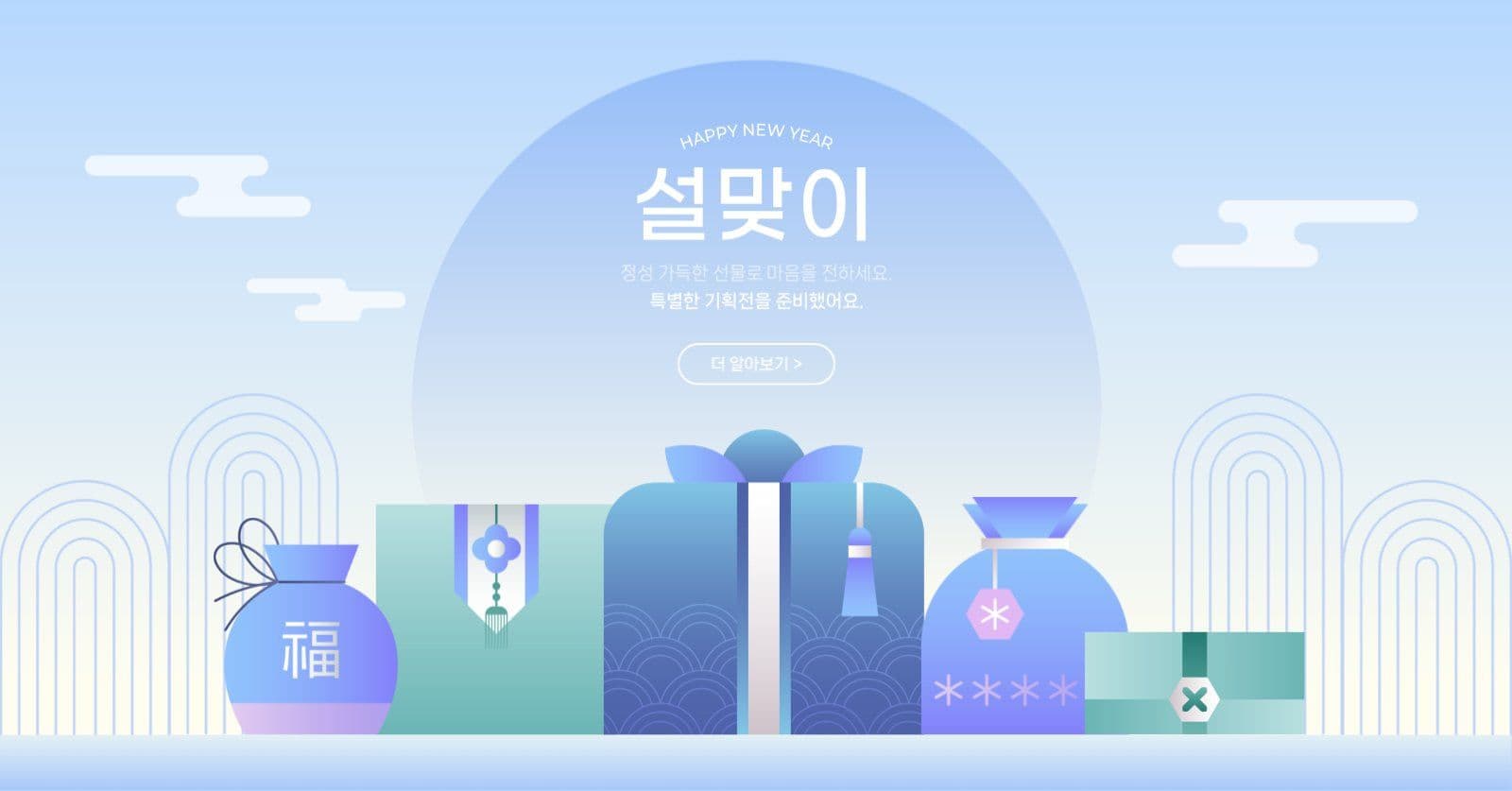 명절 그래픽 템플릿
