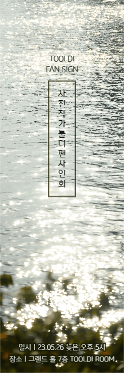 팬사인회 감성 세로 배너