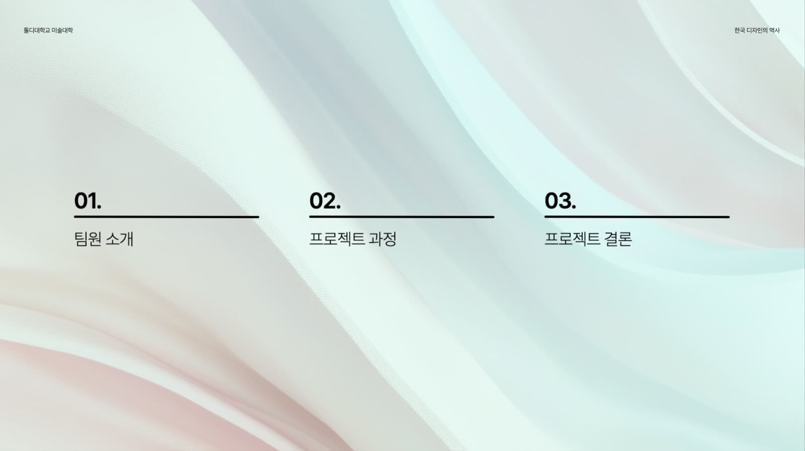 팀 프로젝트 PPT 템플릿