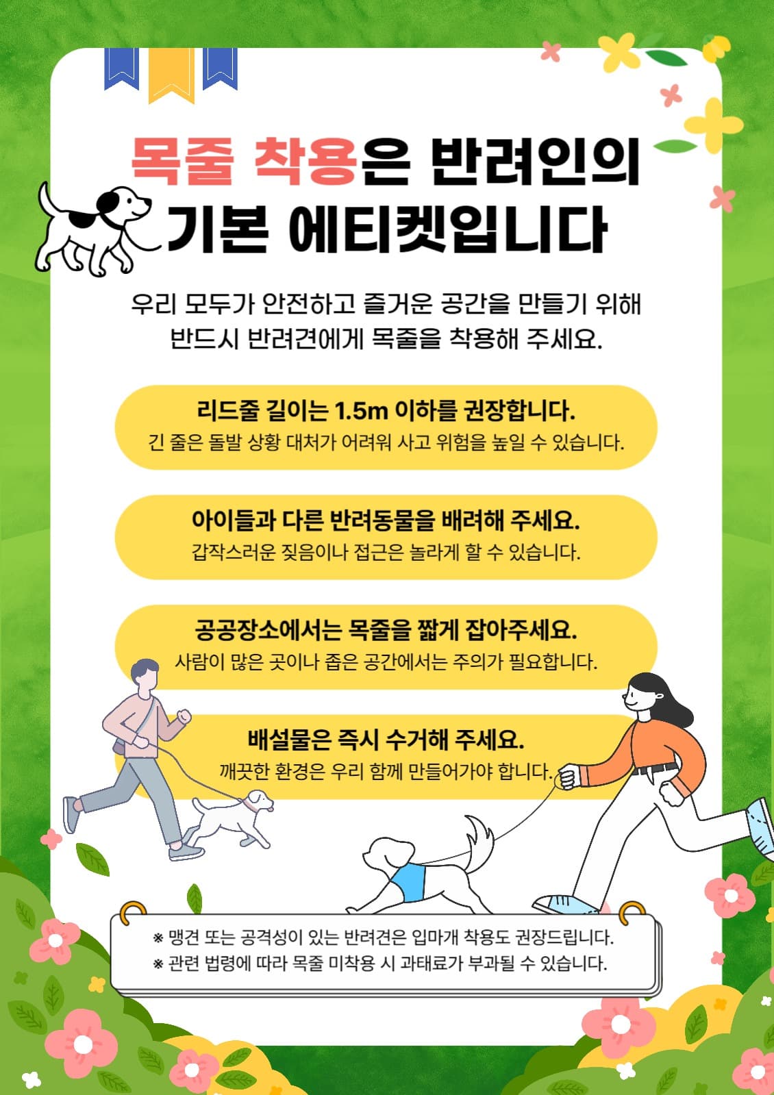 강아지 목줄 착용안내문
