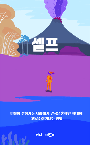 셀프