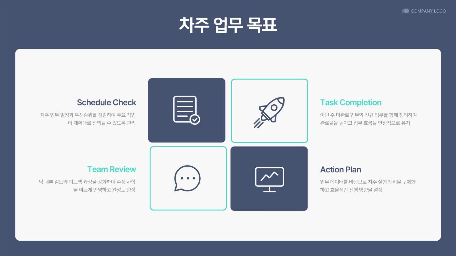 회사 비즈니스 업무보고 보고서 PPT