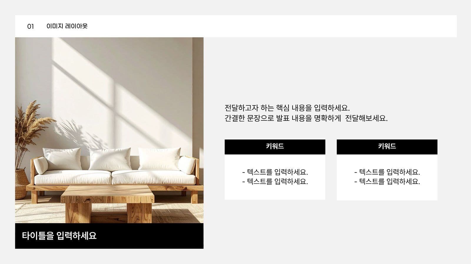 깔끔 모노톤 프레젠테이션 피피티 템플릿