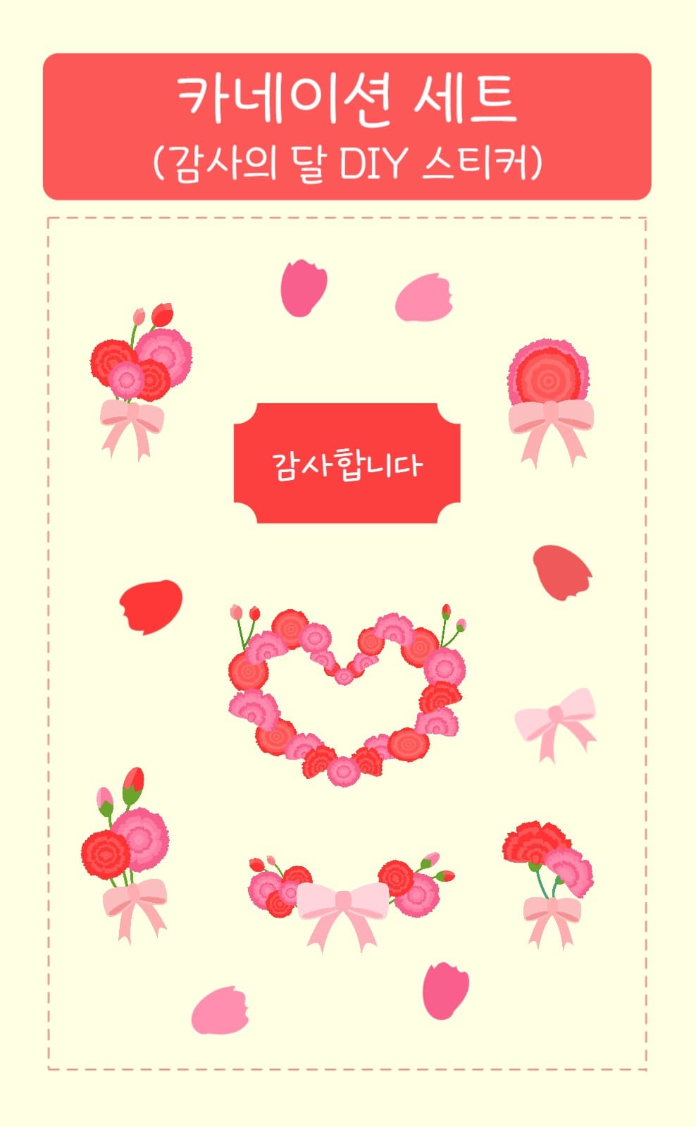 카네이션 감사의 달 DIY 스티커