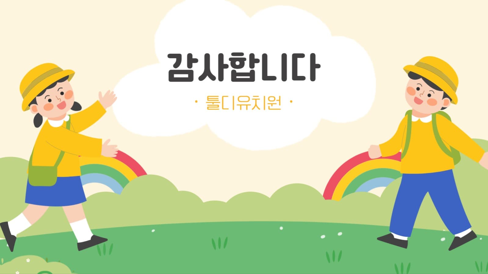 유치원 신입생 오리엔테이션 공지 안내