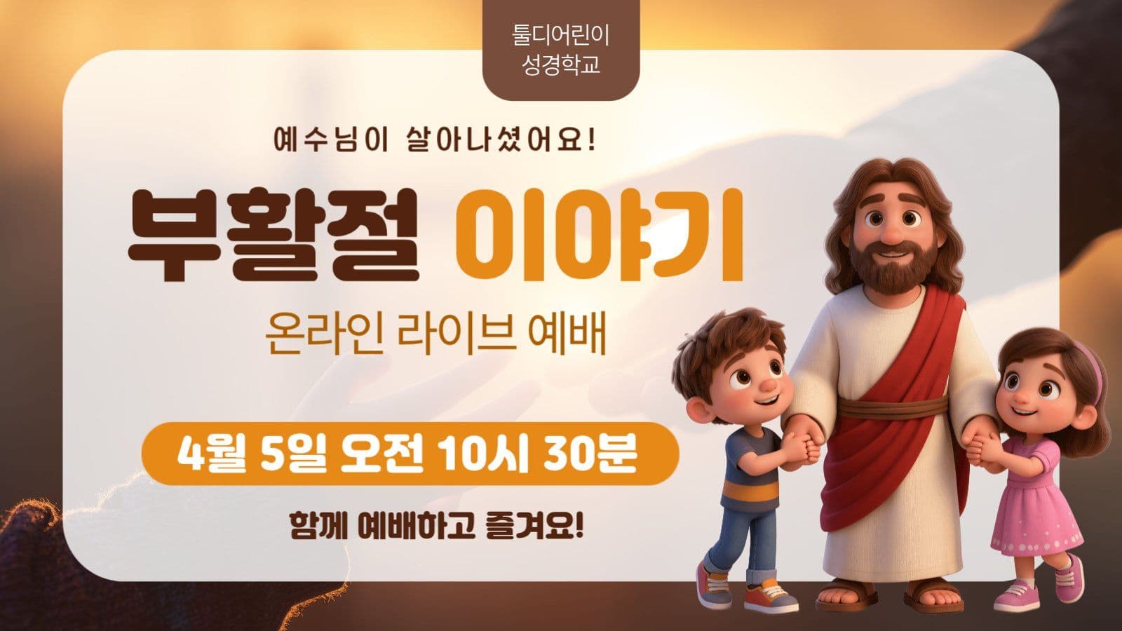 부활절 이야기 썸네일