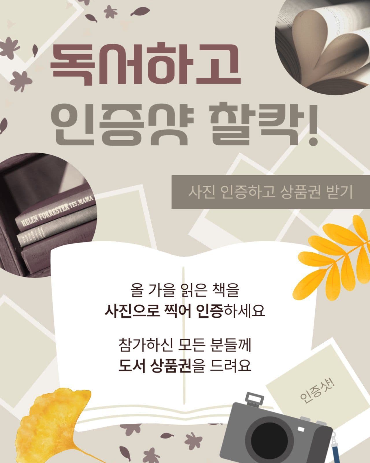 책읽기 인증 이벤트 홍보 안내문