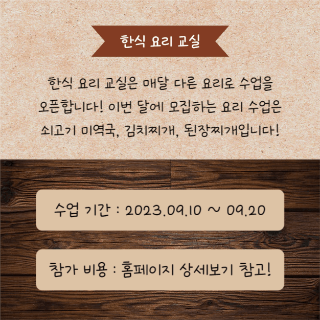 한식 요리 교실 (카드뉴스)
