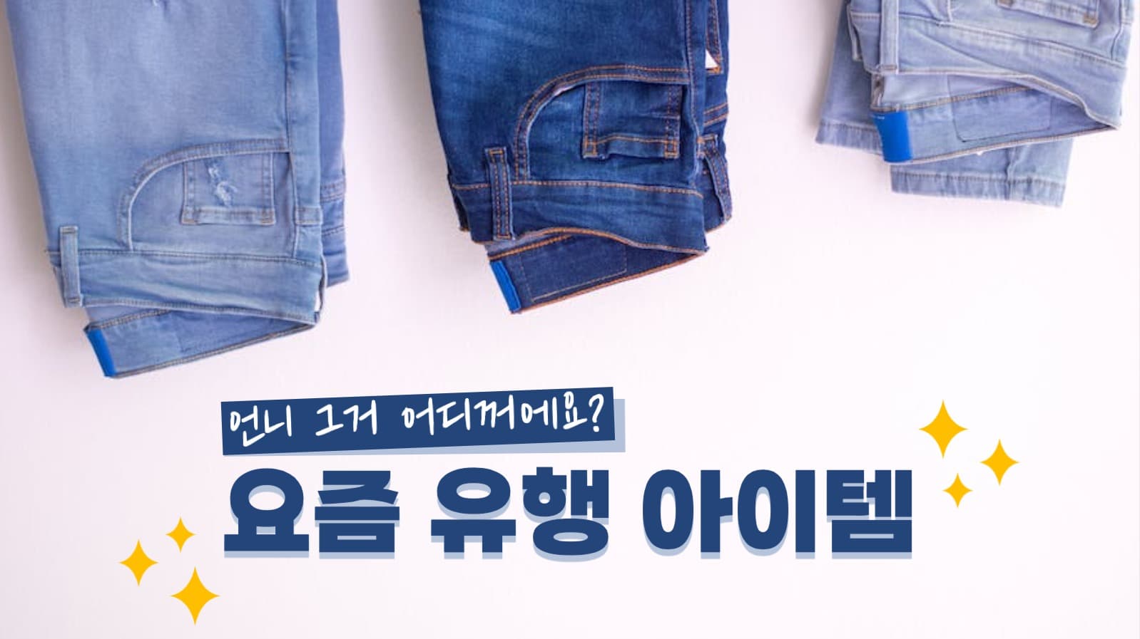 패션 유튜버 제품 추천 썸네일
