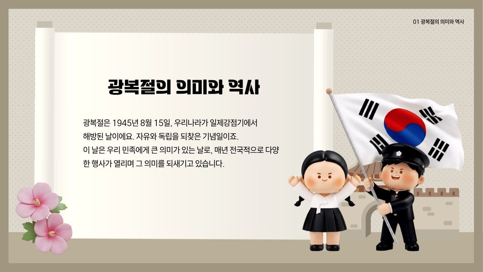 광복절과 태극기 프레젠테이션