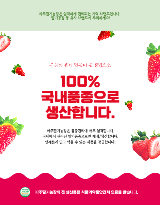 파주딸기농장 상세페이지