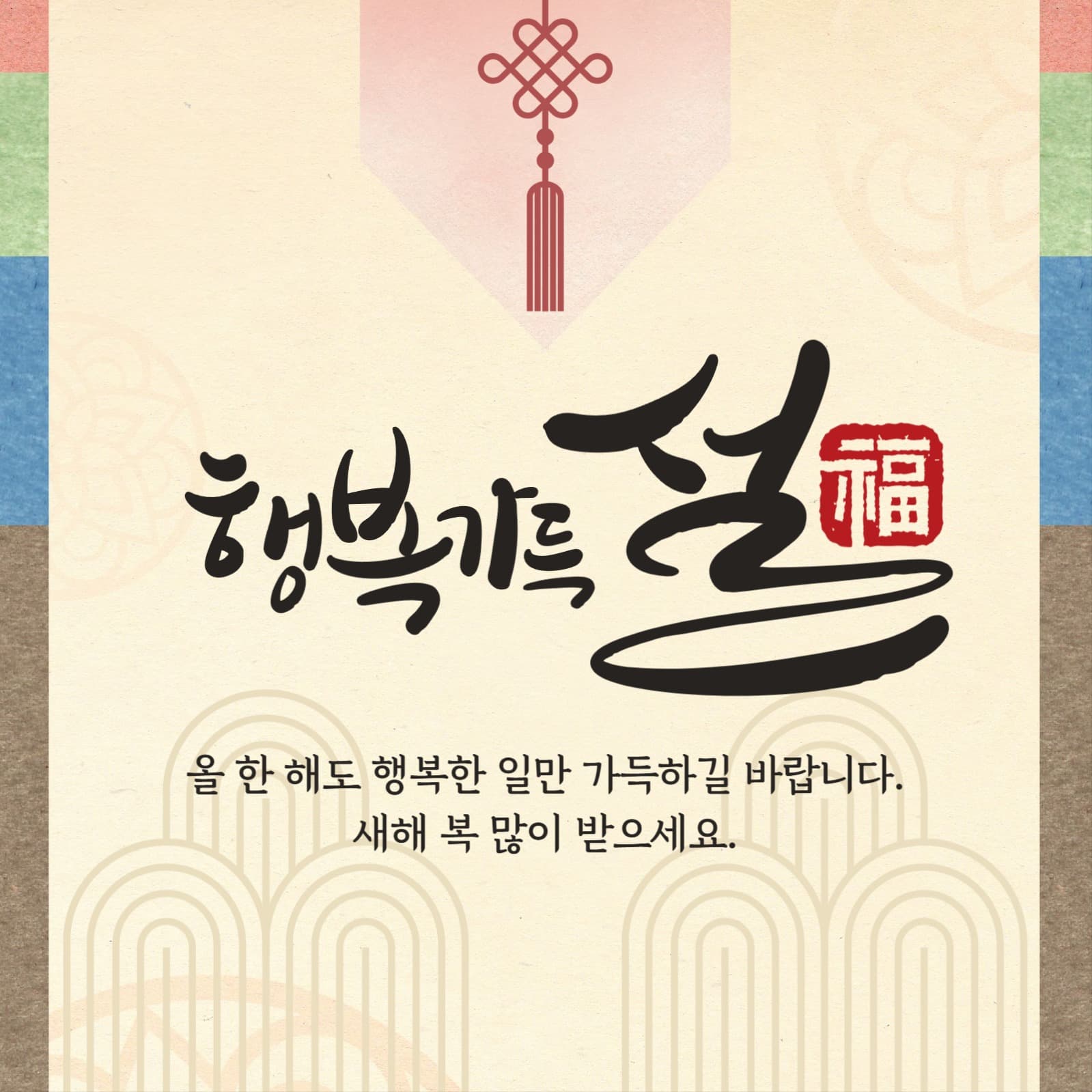 설 맞이 전통 인사 문구
