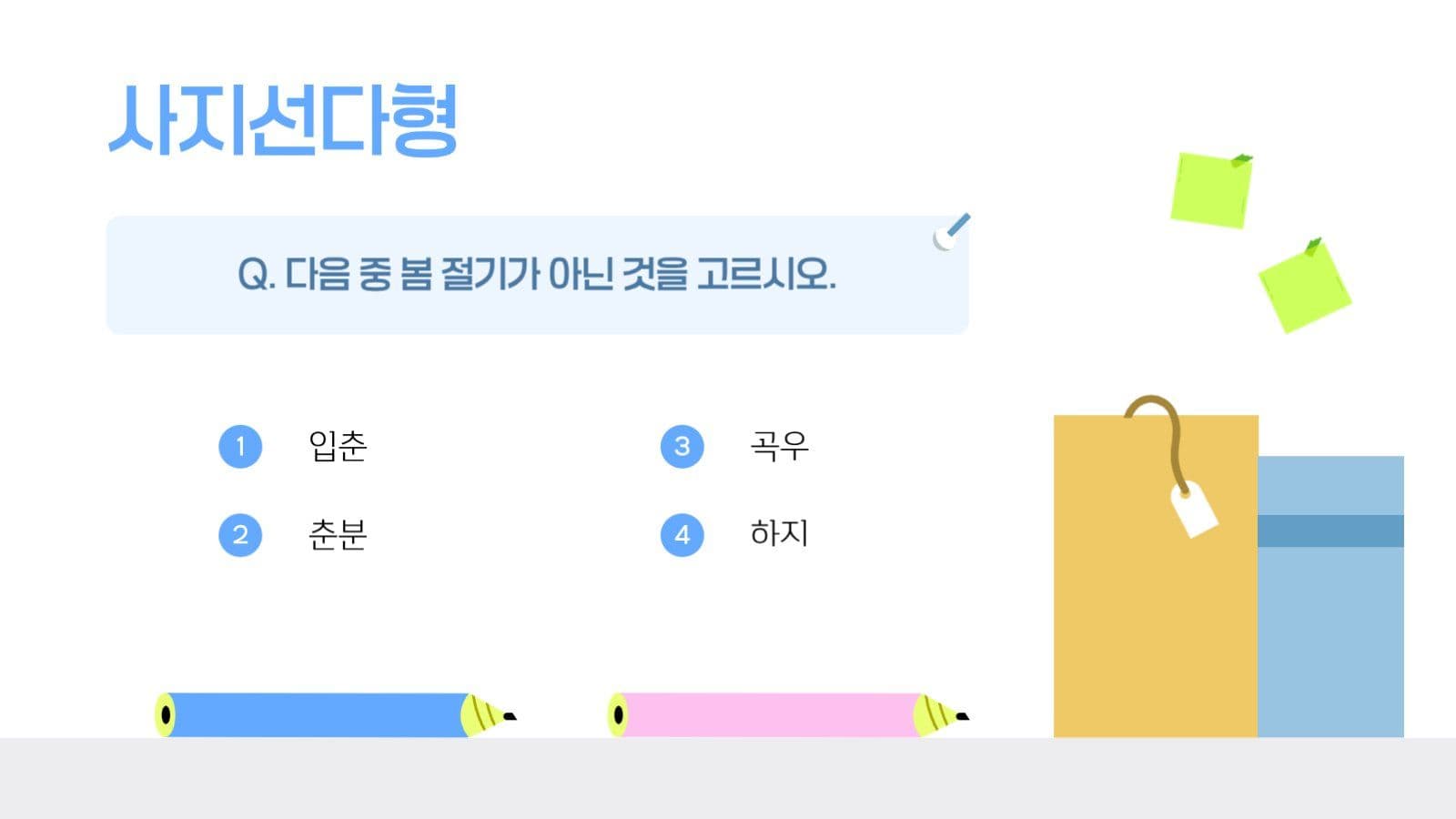 문제 풀이 강의 무료 PPT