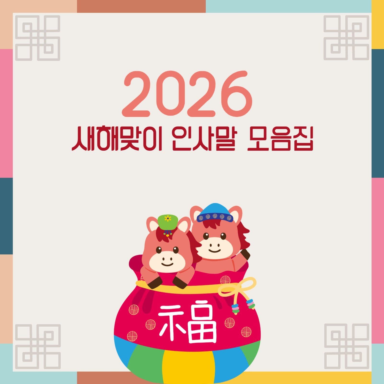 새해 인사말 모음