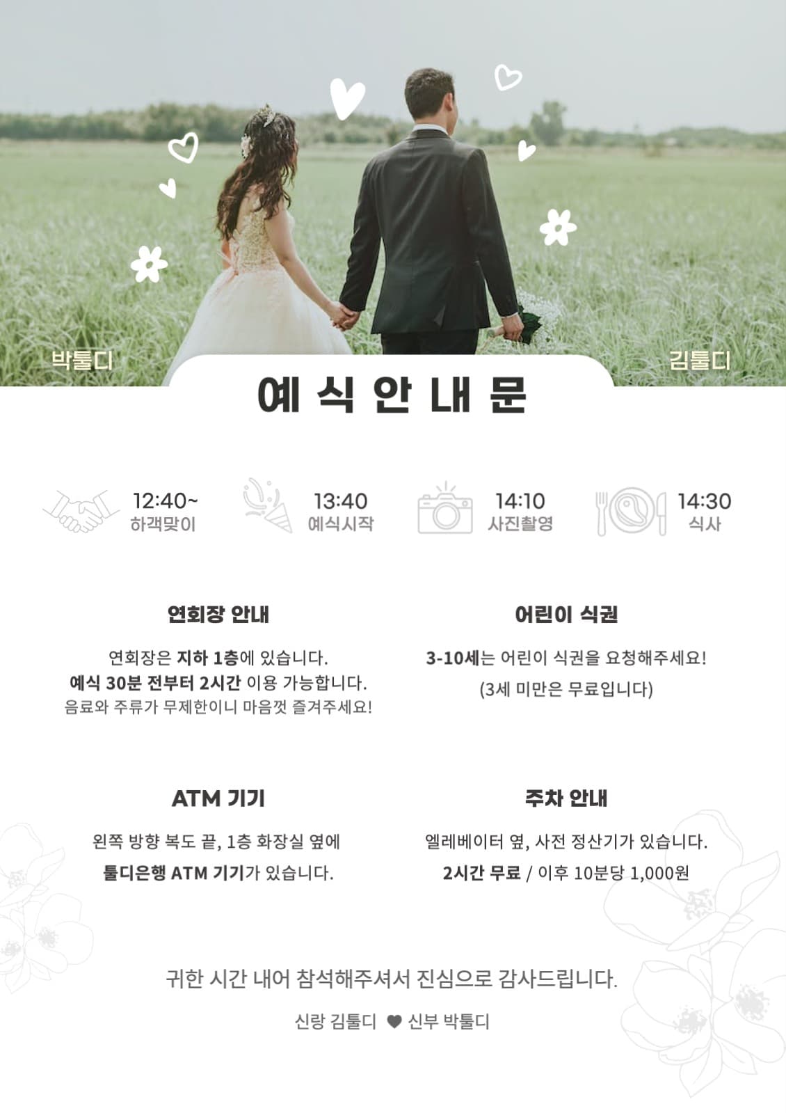 결혼식 안내문