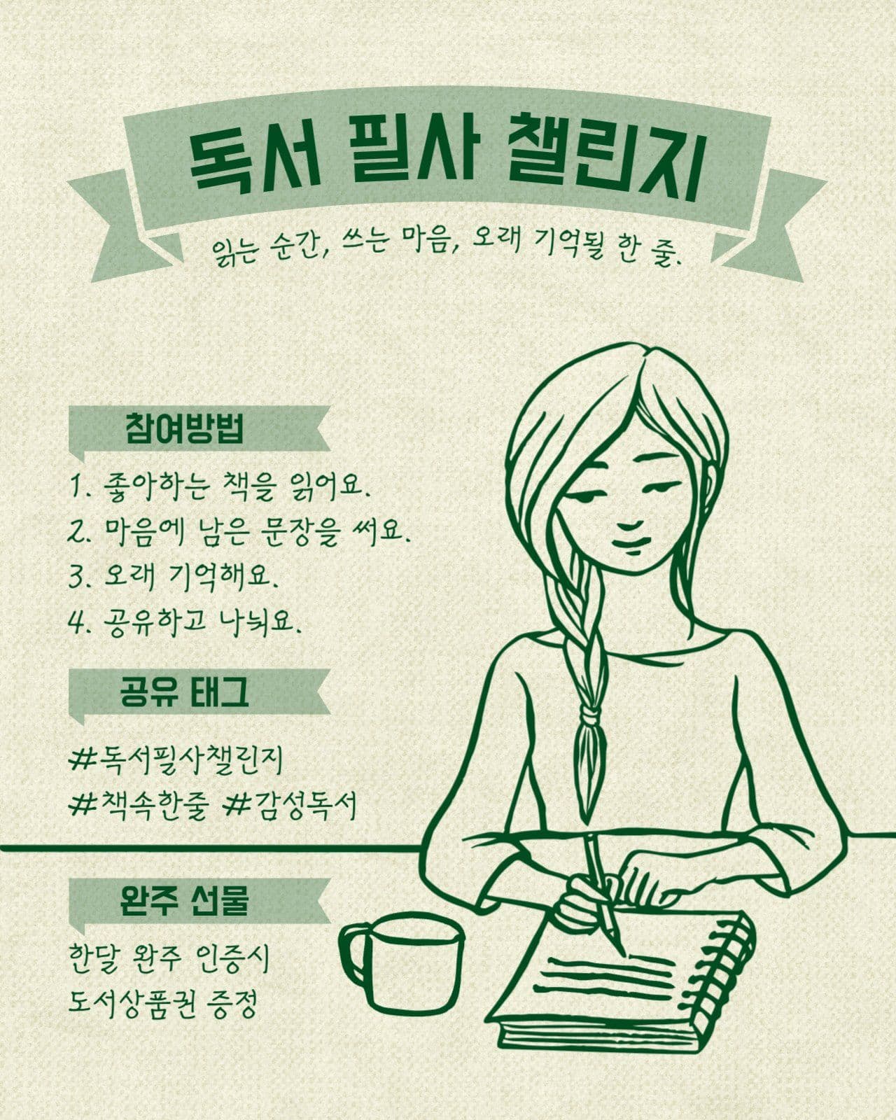독서필사챌린지