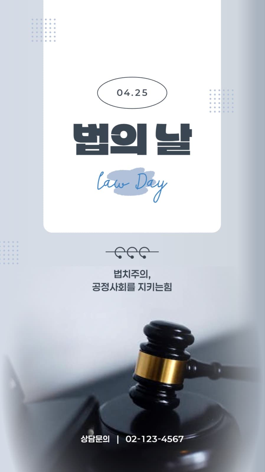 법의 날 문의배너