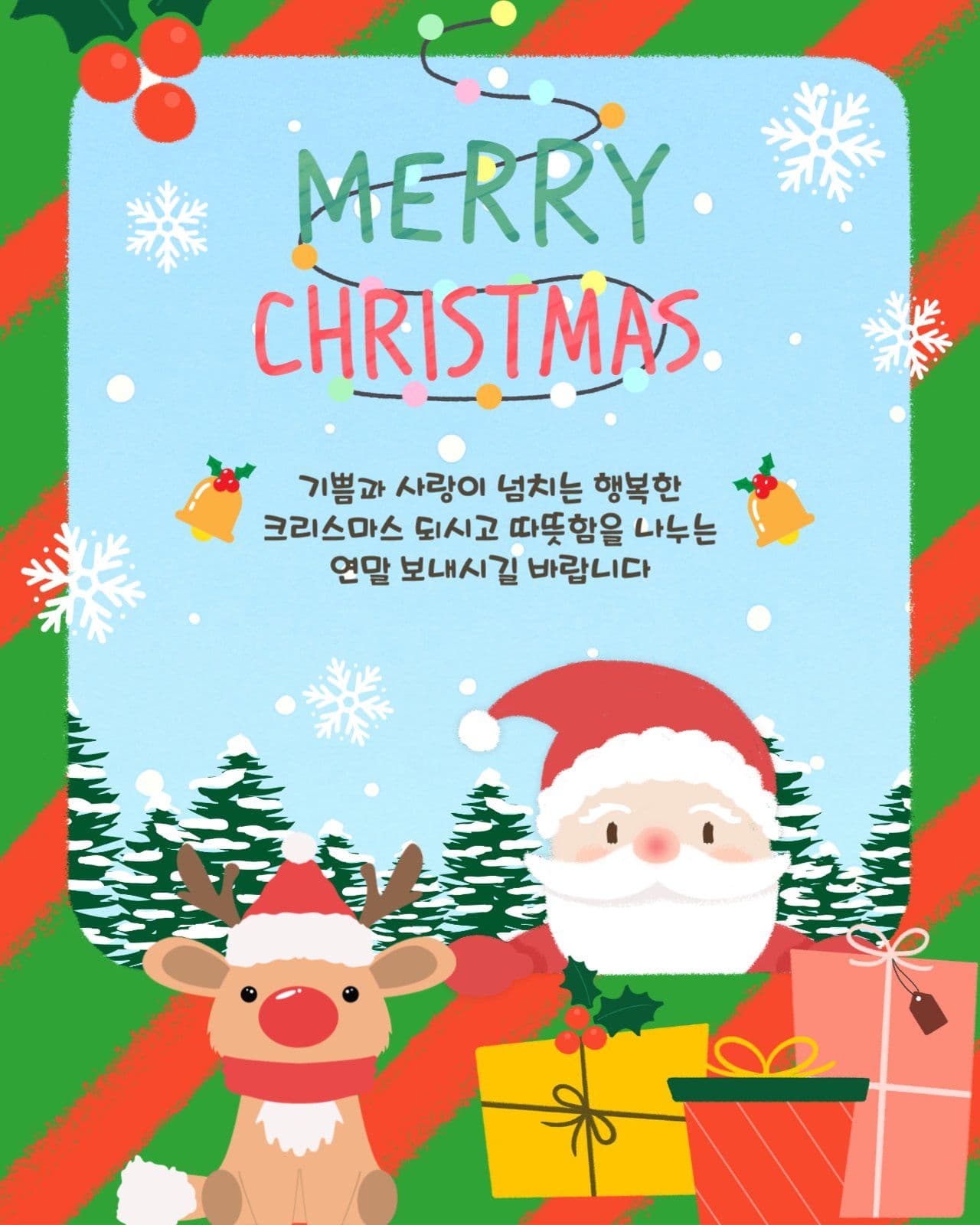 크리스마스인사