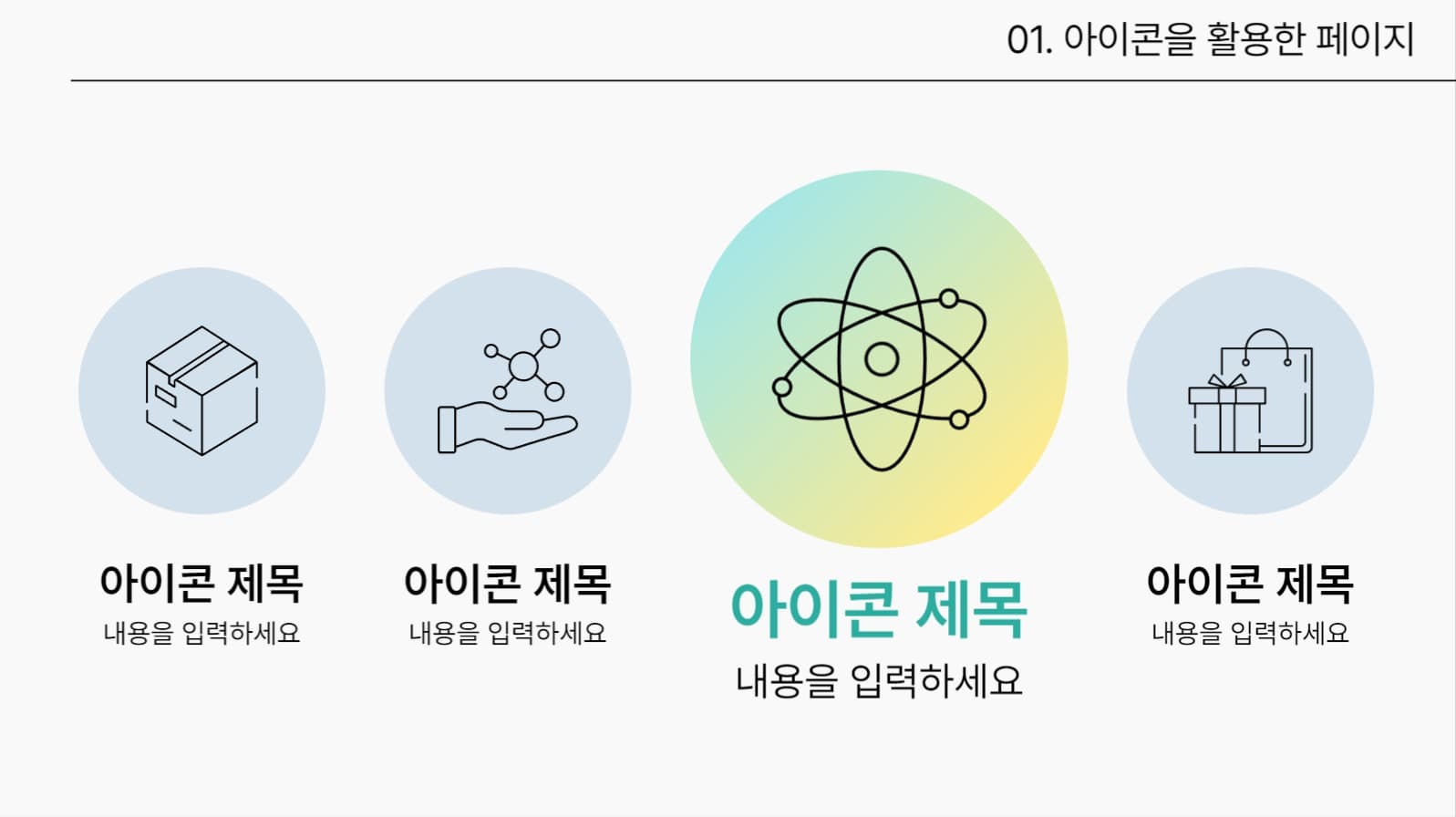 심플한 그라데이션 피피티 템플릿