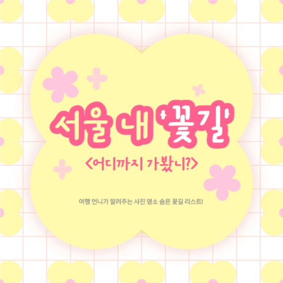 인스타 여행 게시글 썸네일