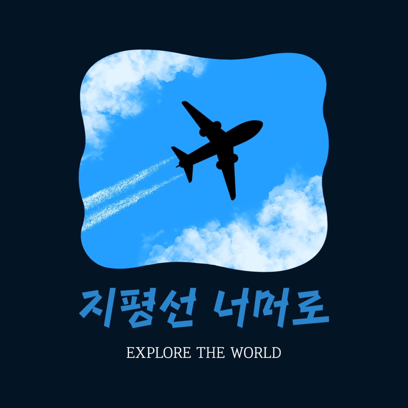 유튜브로고 여행