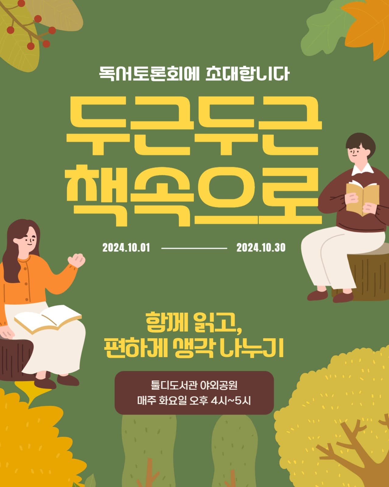 두근두근 책속으로