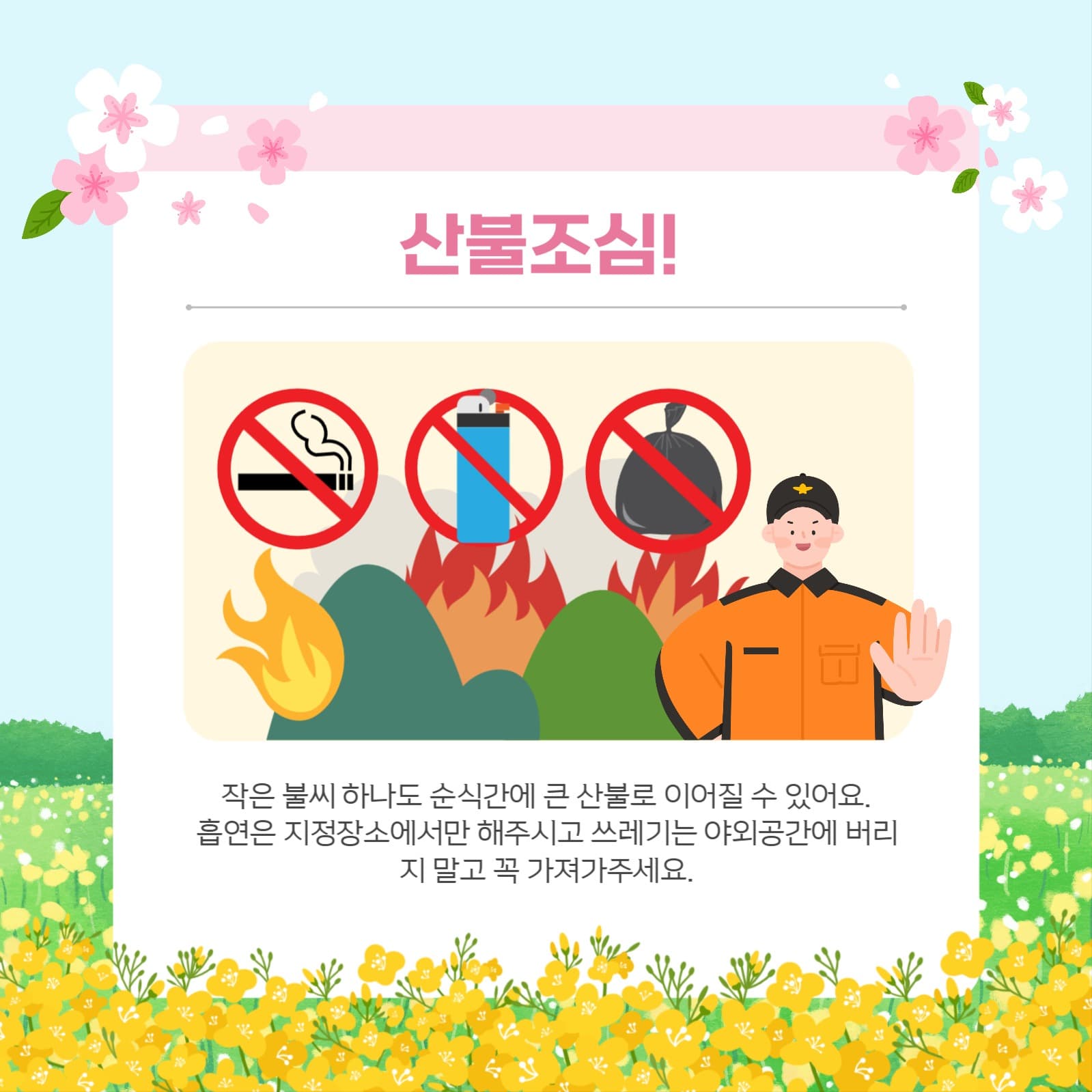 축제방문 안전수칙