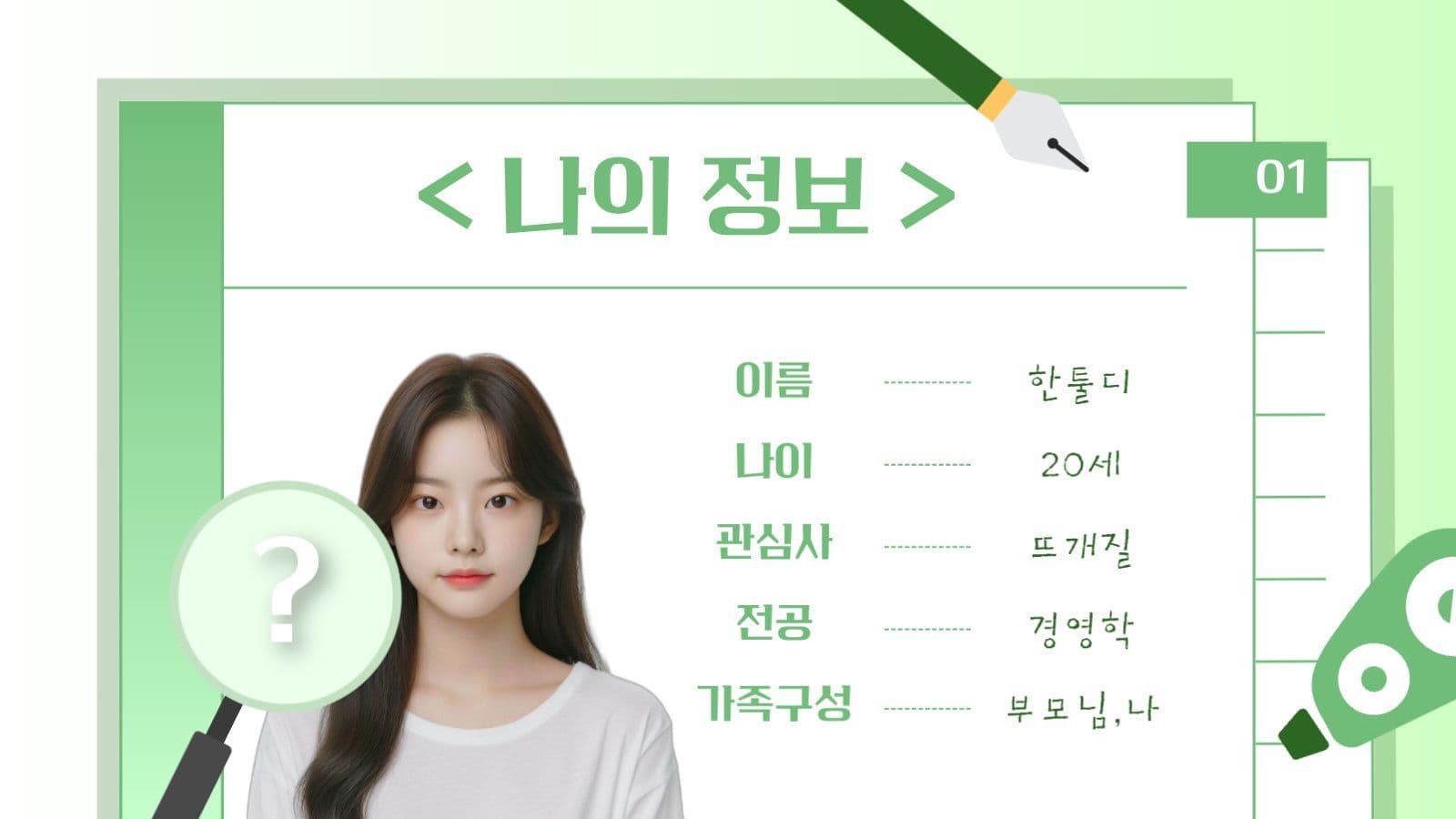 연두색의 메모지 테마 자기소개 PPT