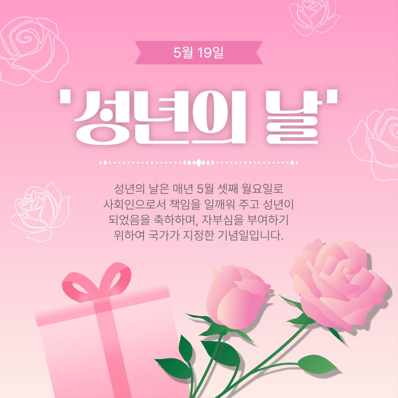 성년의날