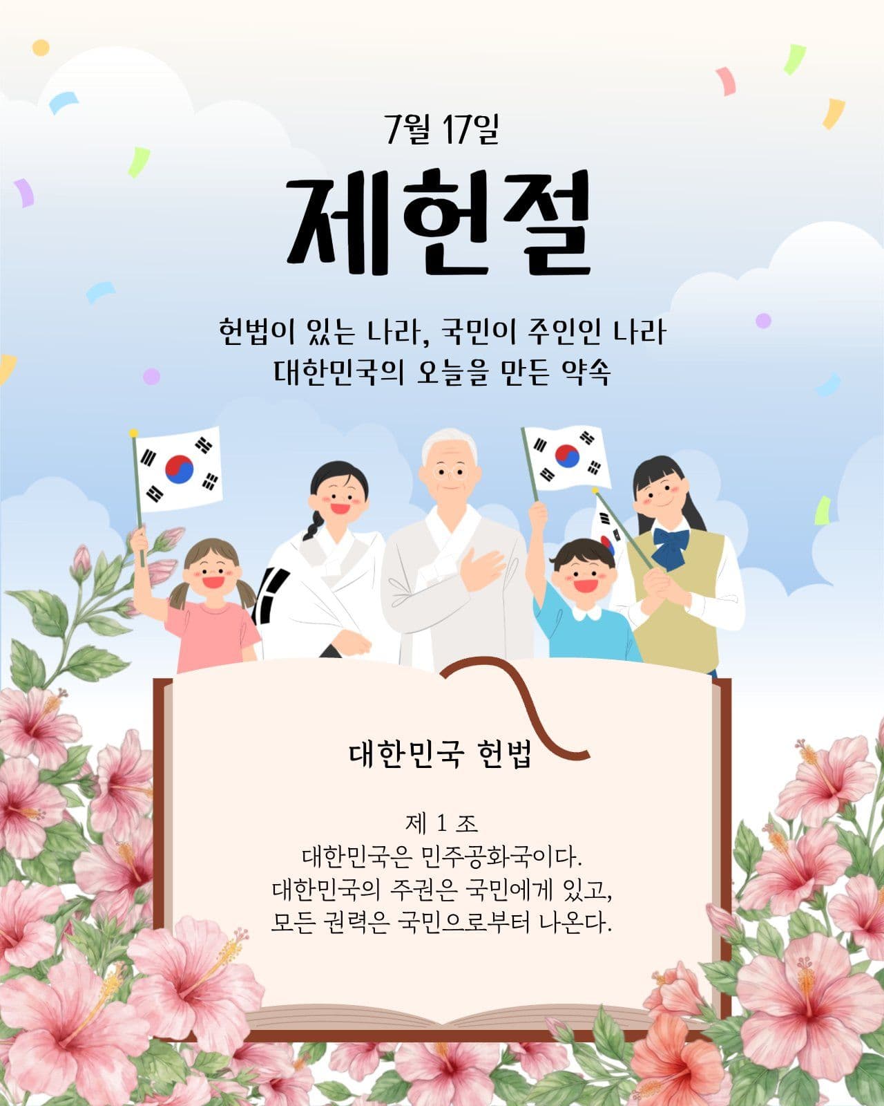 제헌절포스터