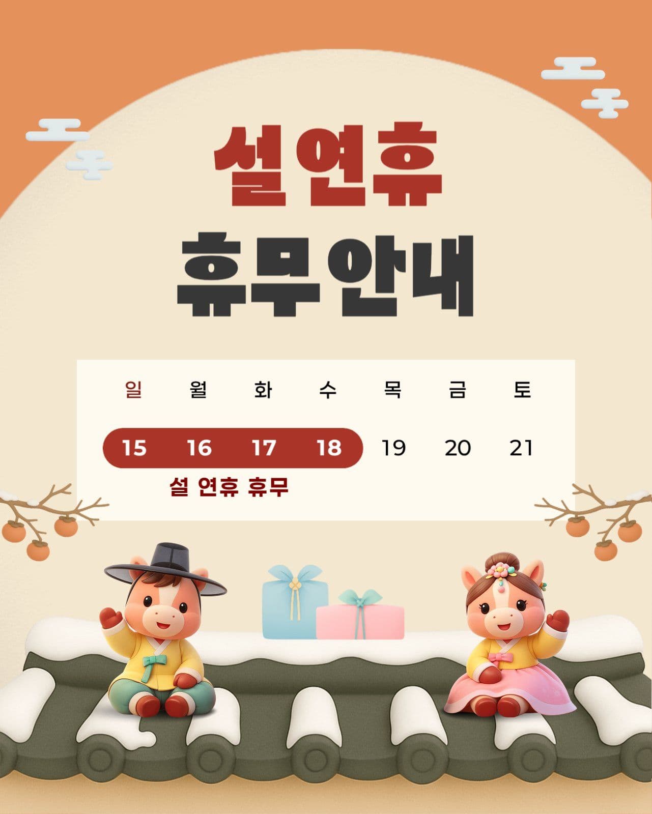 연노랑 설연휴 휴무안내