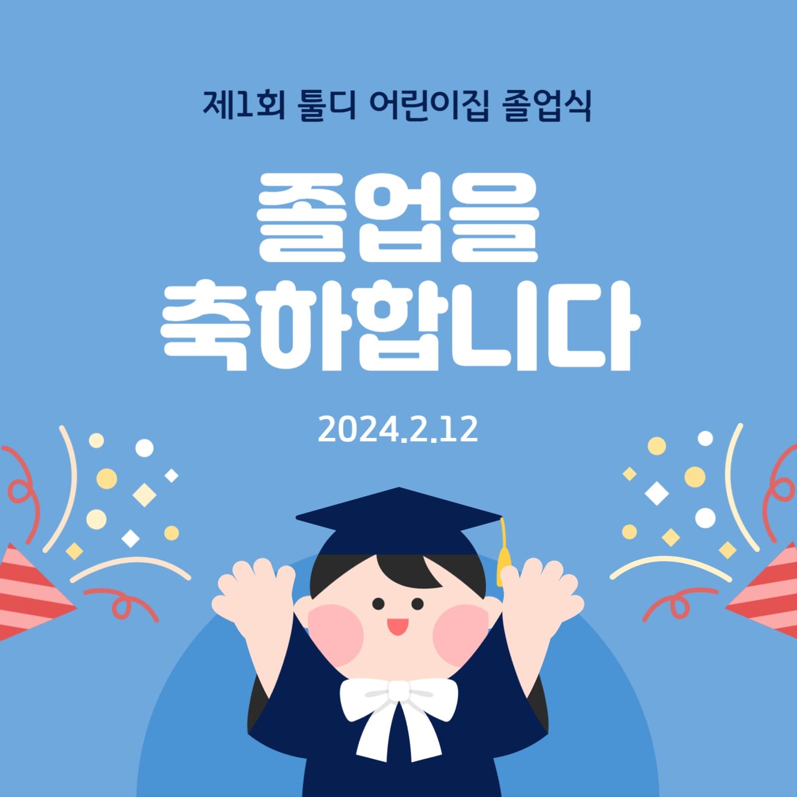 졸업식 인스타그램 게시물