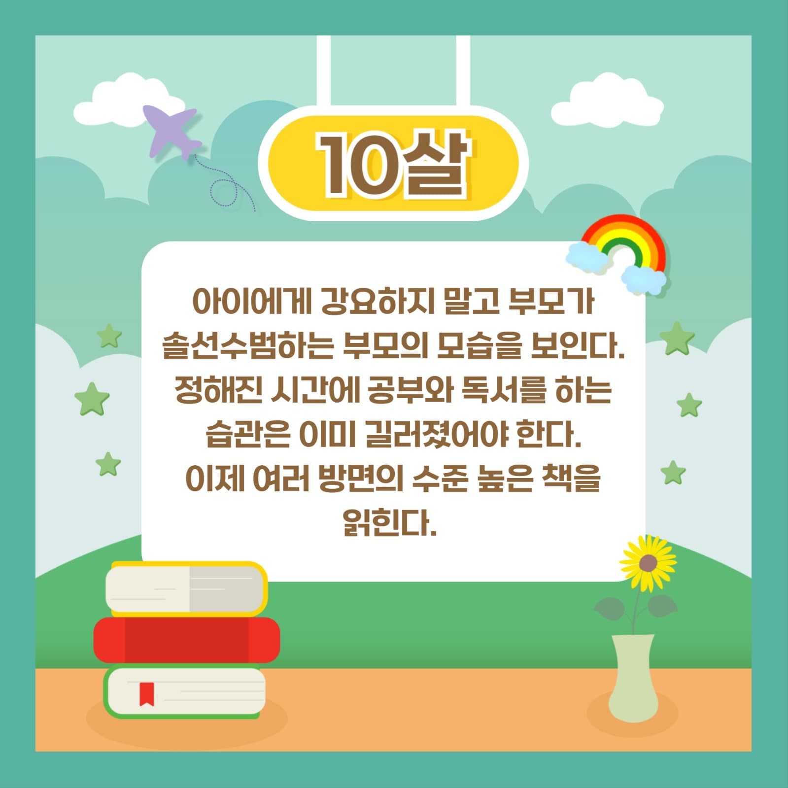 나이별 독서 교육