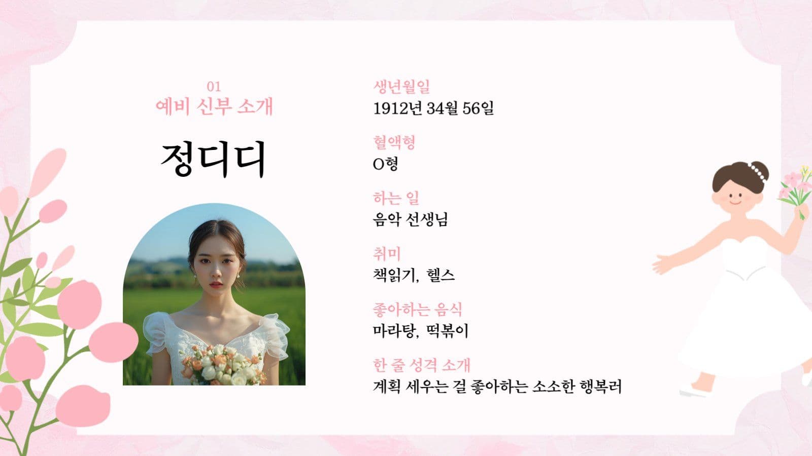 상견례 피피티