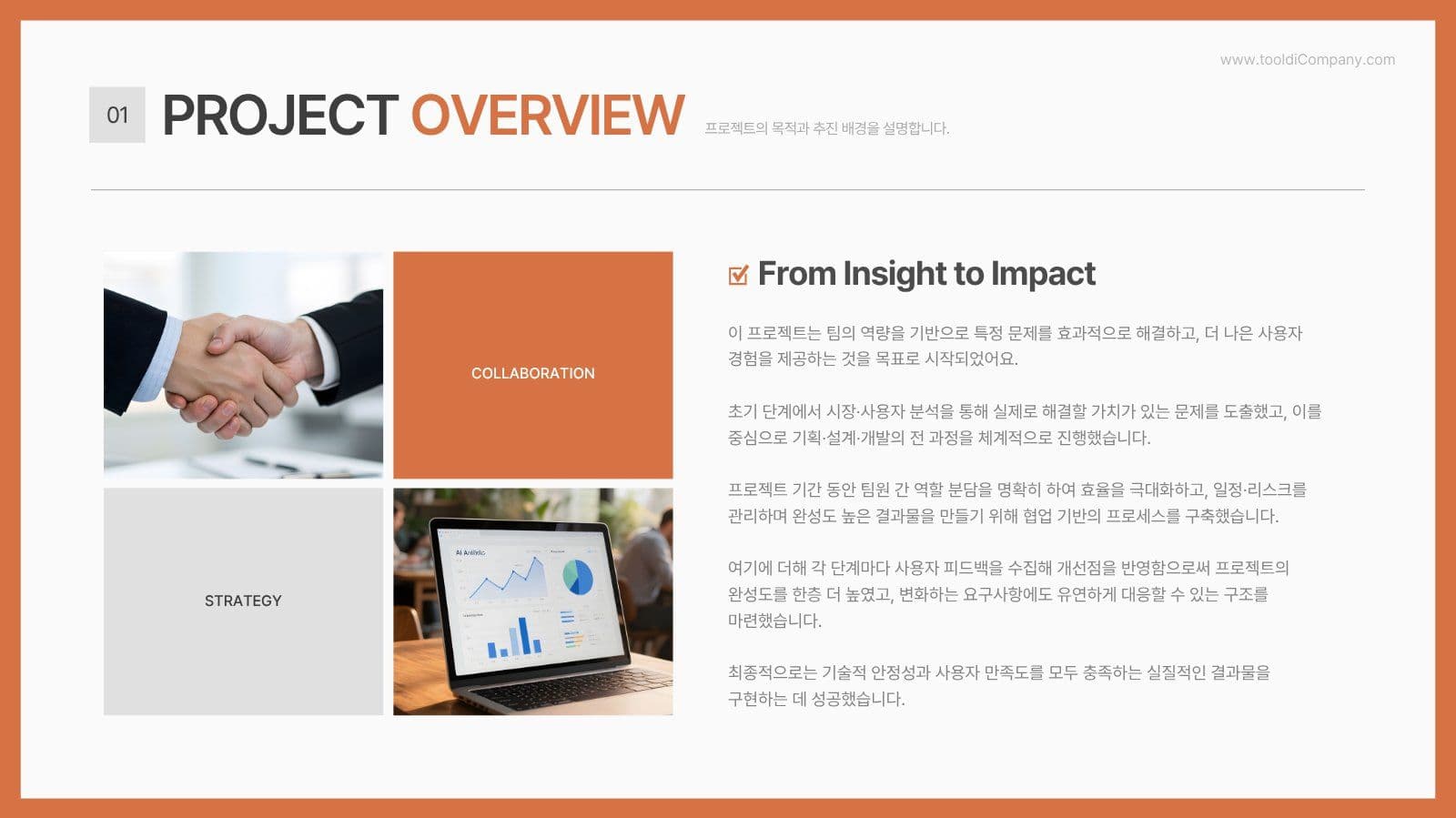 포멀 심플한 비즈니스 프로젝트 PPT