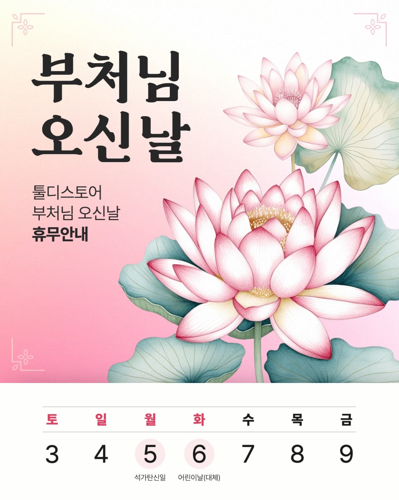 부처님 오신날 휴무안내