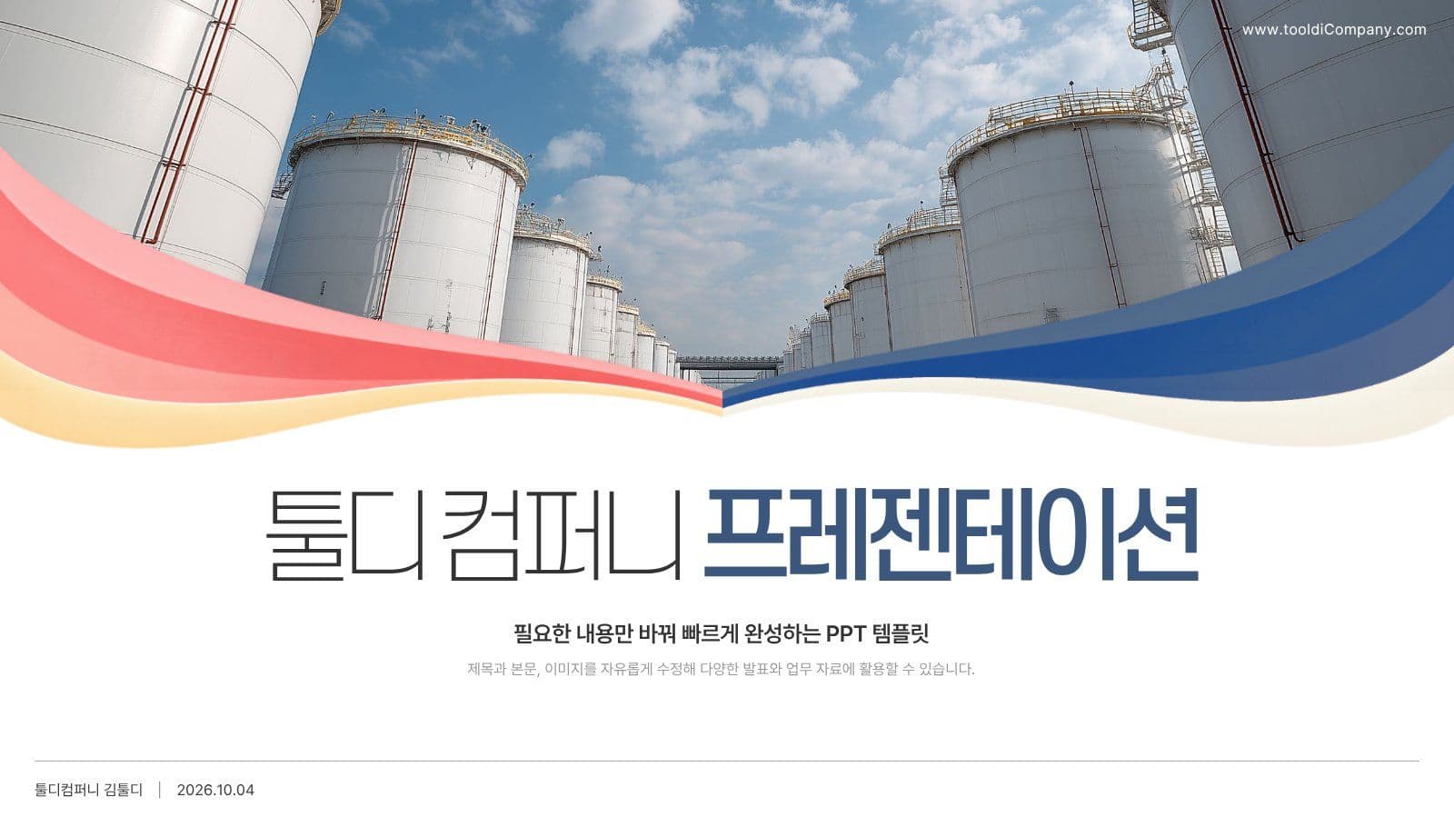 기업 회사소개 및 사업제안서 PPT 비즈니스 프레젠테이션 템플릿