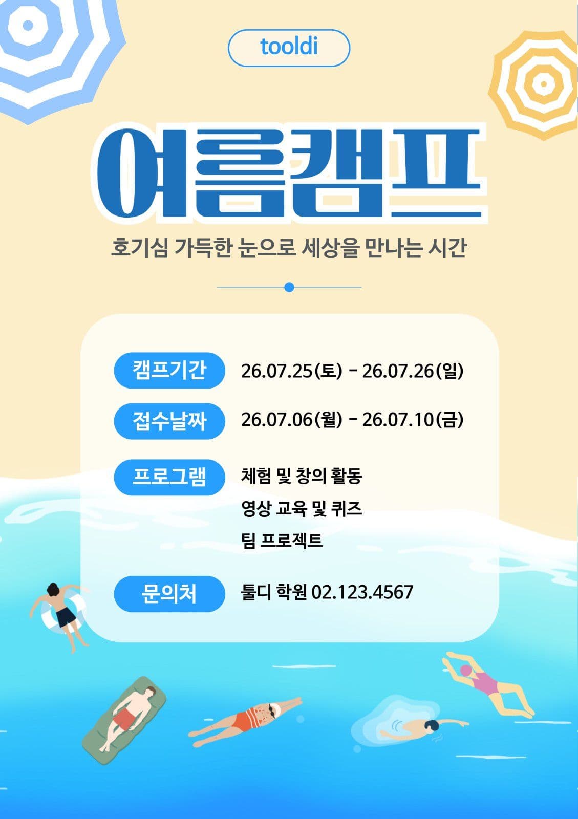 여름캠프