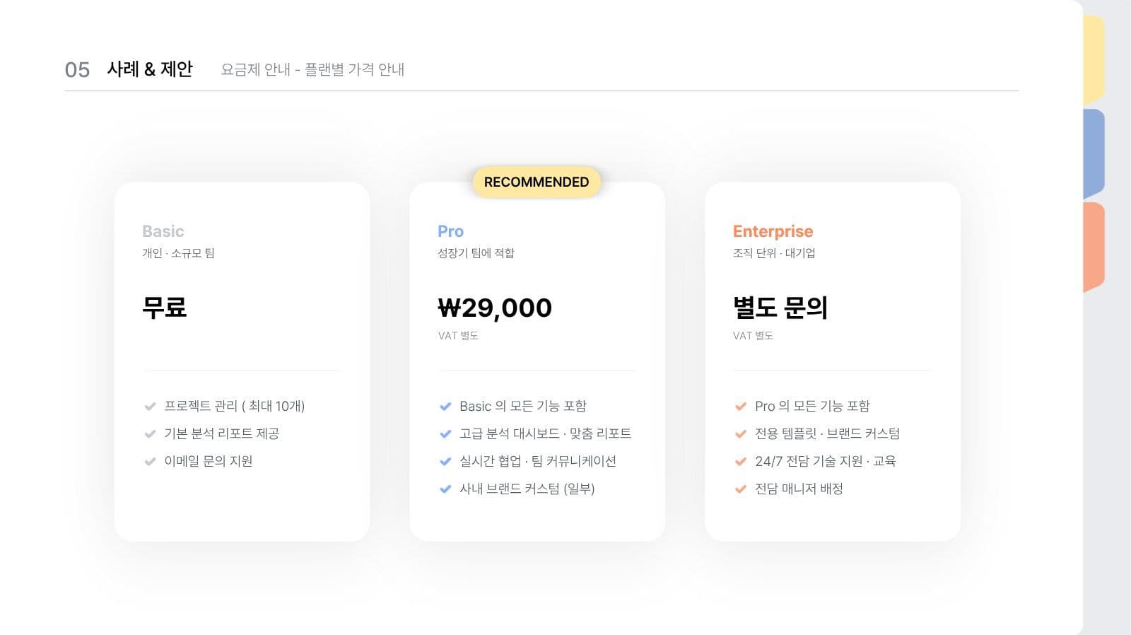 심플한 비즈니스 제안서 프레젠테이션