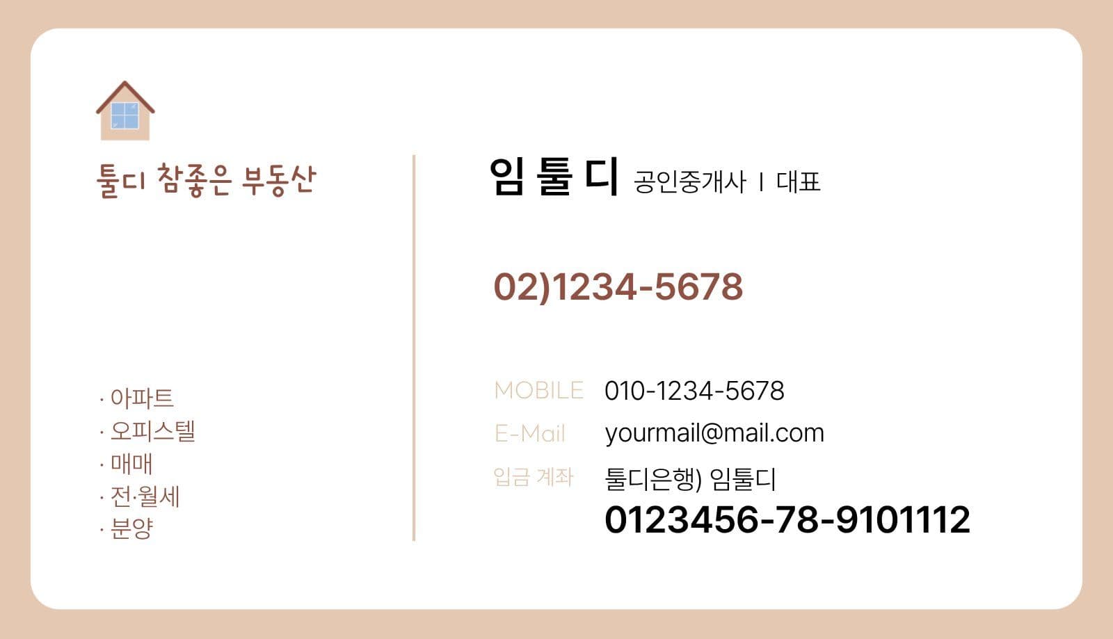 브라운 귀여운 부동산 명함