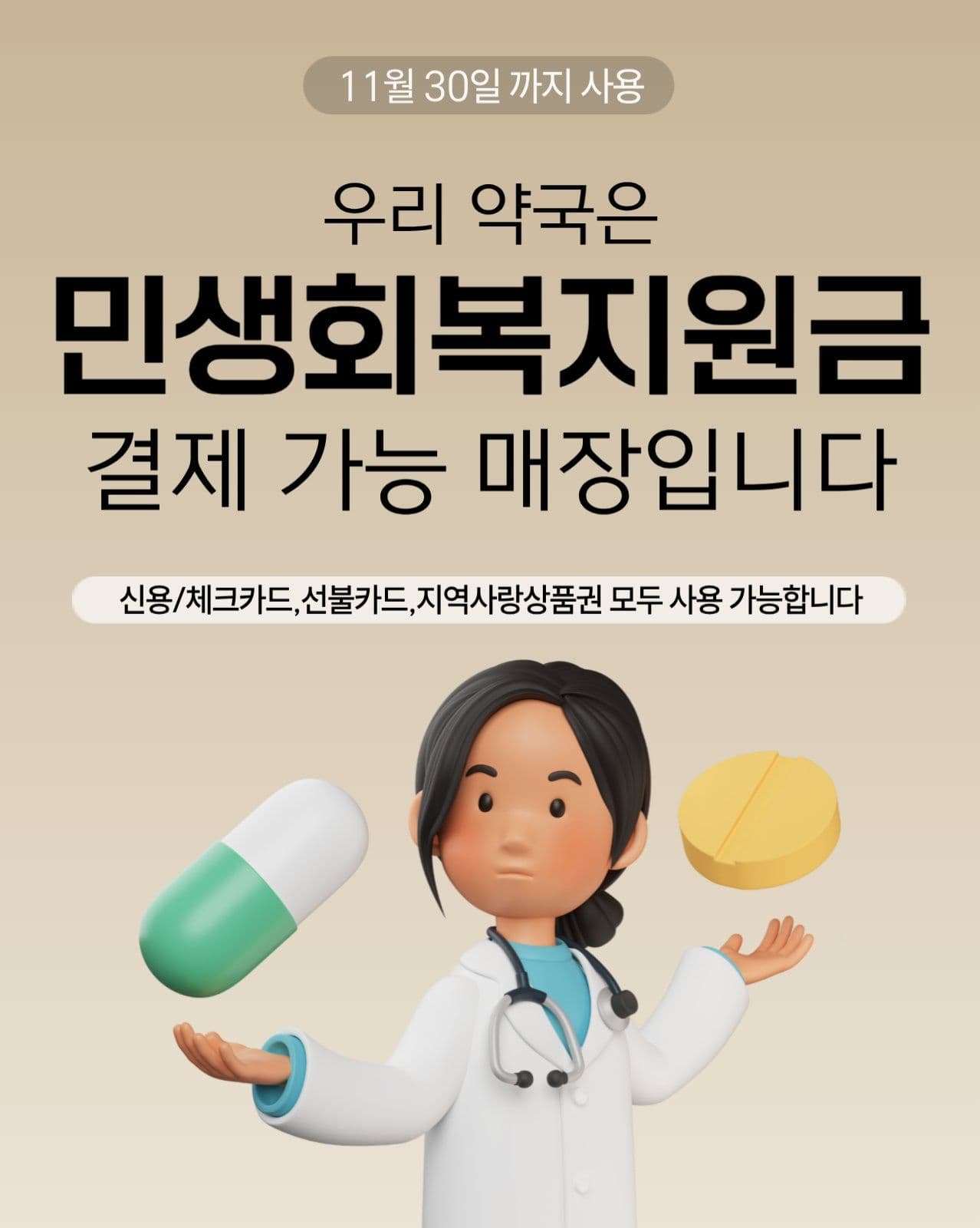 약국 민생회복지원금 