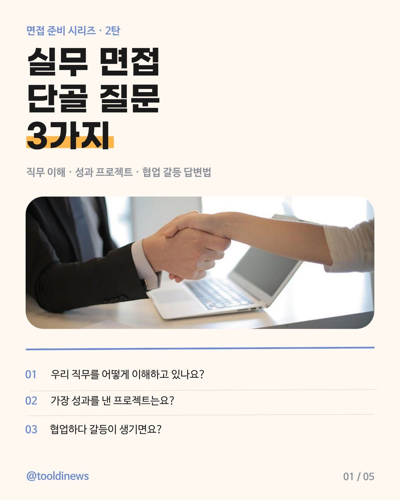 실무 면접 단골 질문 3가지 면접질문 카드뉴스 템플릿