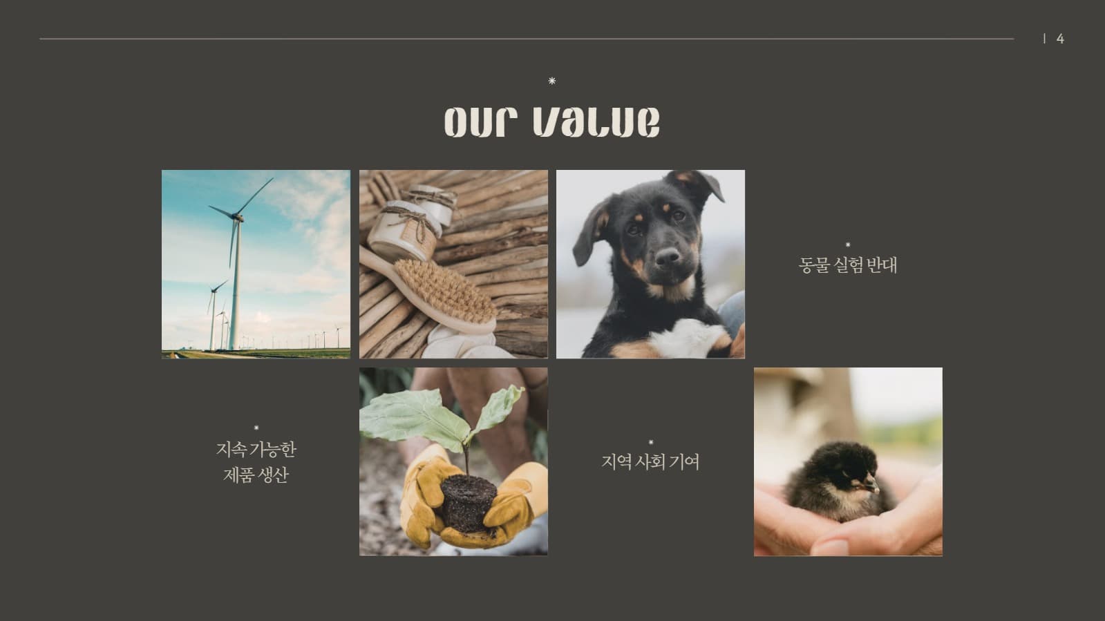 베이지톤 심플 회사소개서 프레젠테이션