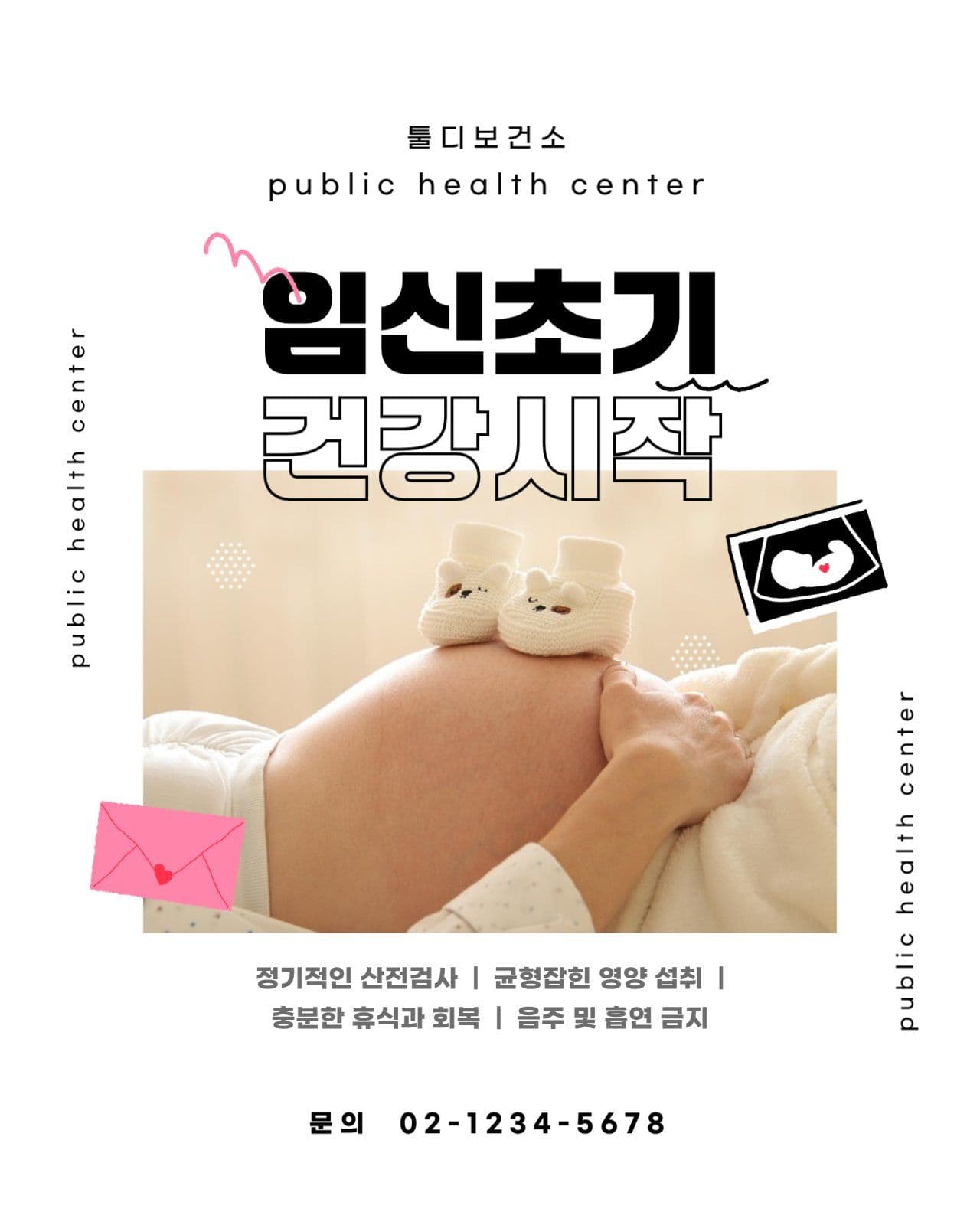 임신초기 건강배너