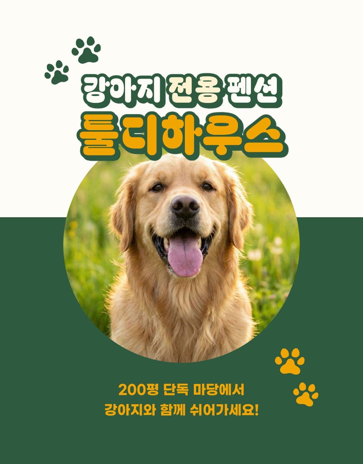 반려동물 펜션 숙소 여행 상세페이지
