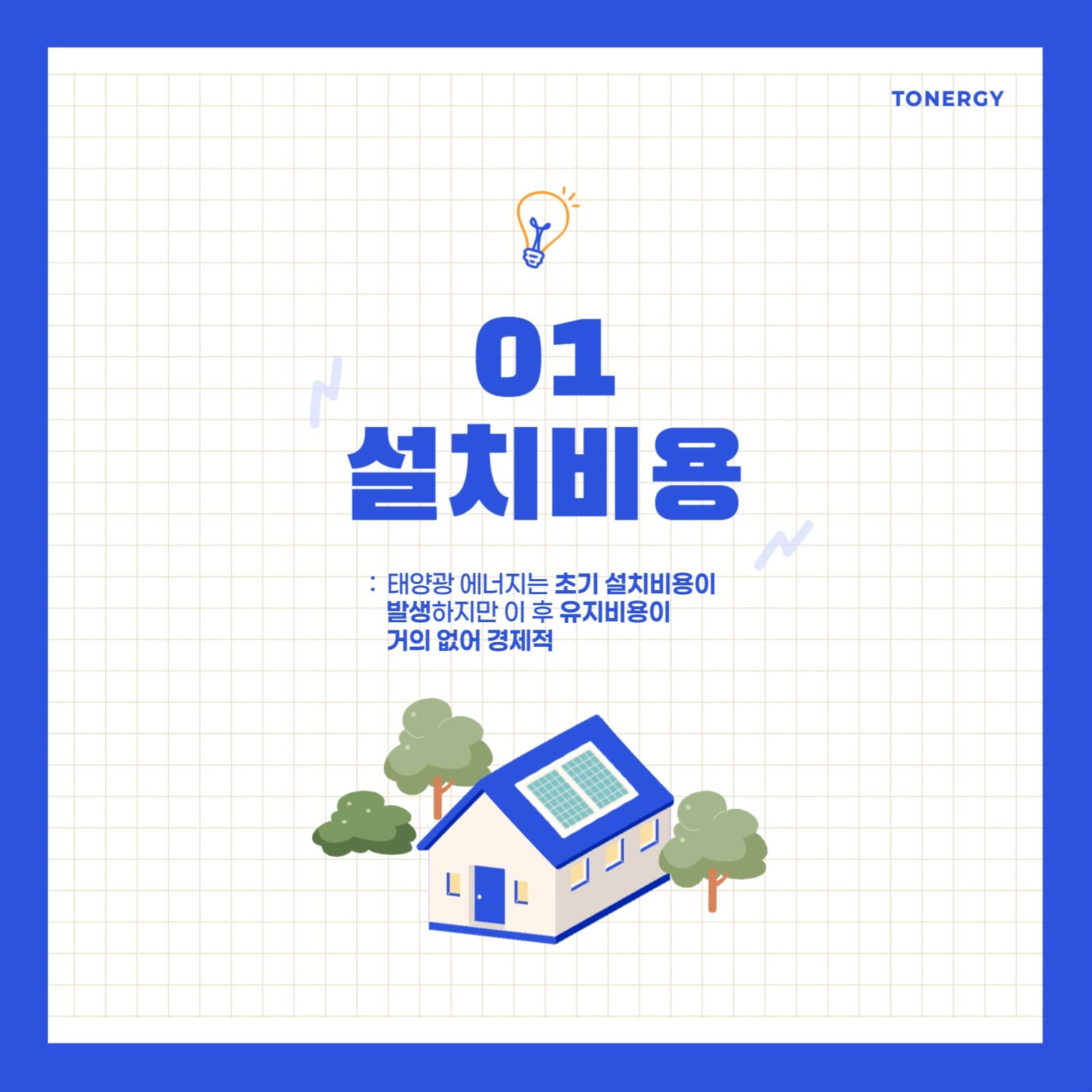 태양광 에너지 카드뉴스
