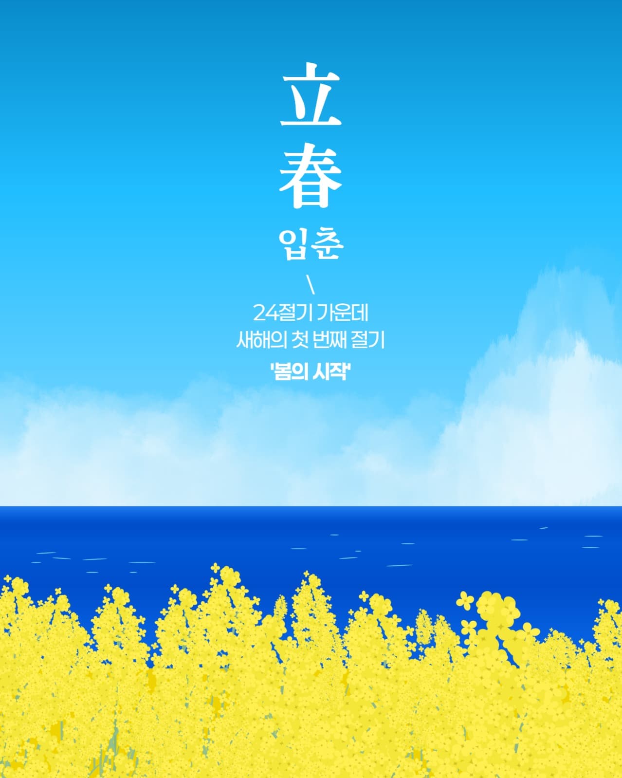 입춘