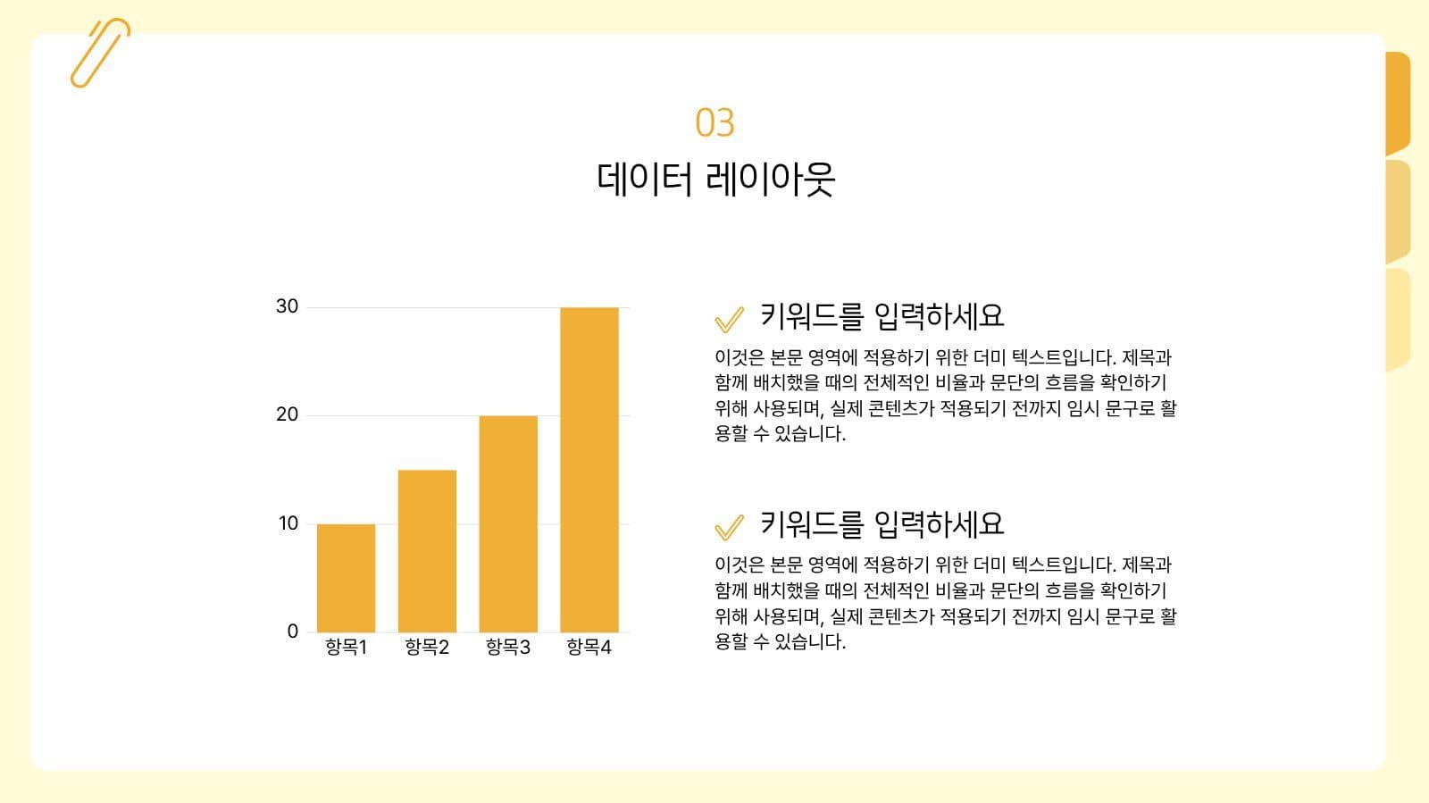 노랑 심플 발표용 프레젠테이션 피피티 템플릿