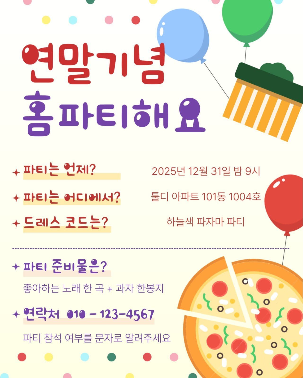 연말 모임 홈파티 초대장